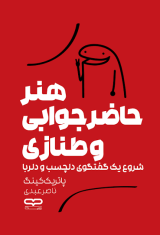خانه حاضر جوابی