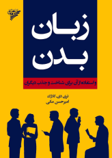 خانه زبان بدن