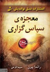 خانه معجزه شکرگزاری