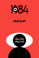 خانه 1984