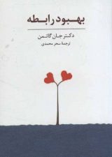 با این کتابها رابطت رو نجات بده images (23)